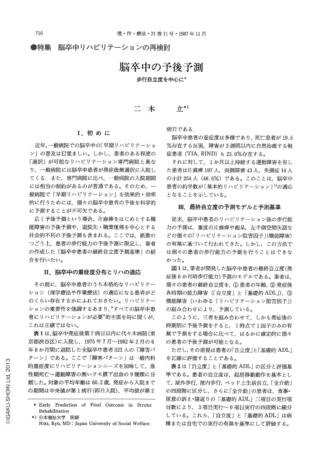 脳卒中の予後予測 歩行自立度を中心に 理学療法と作業療法 21巻11号 医書 Jp