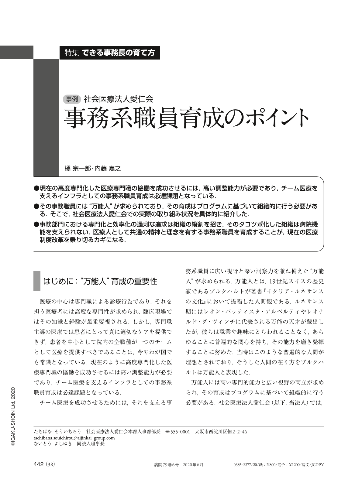 社会医療法人愛仁会 事務系職員育成のポイント 病院 79巻6号 医書 Jp