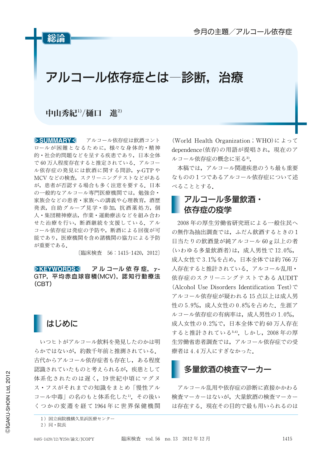 アルコール依存症とは 診断 治療 臨床検査 56巻13号 医書 Jp