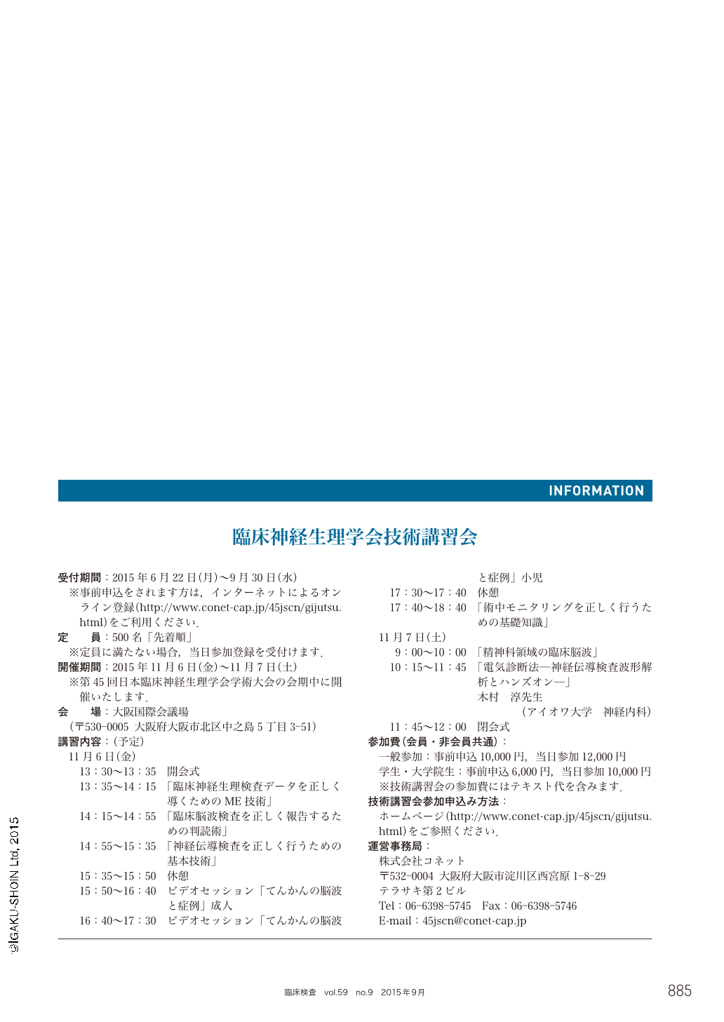 臨床神経生理学会技術講習会 臨床検査 59巻9号 医書 Jp