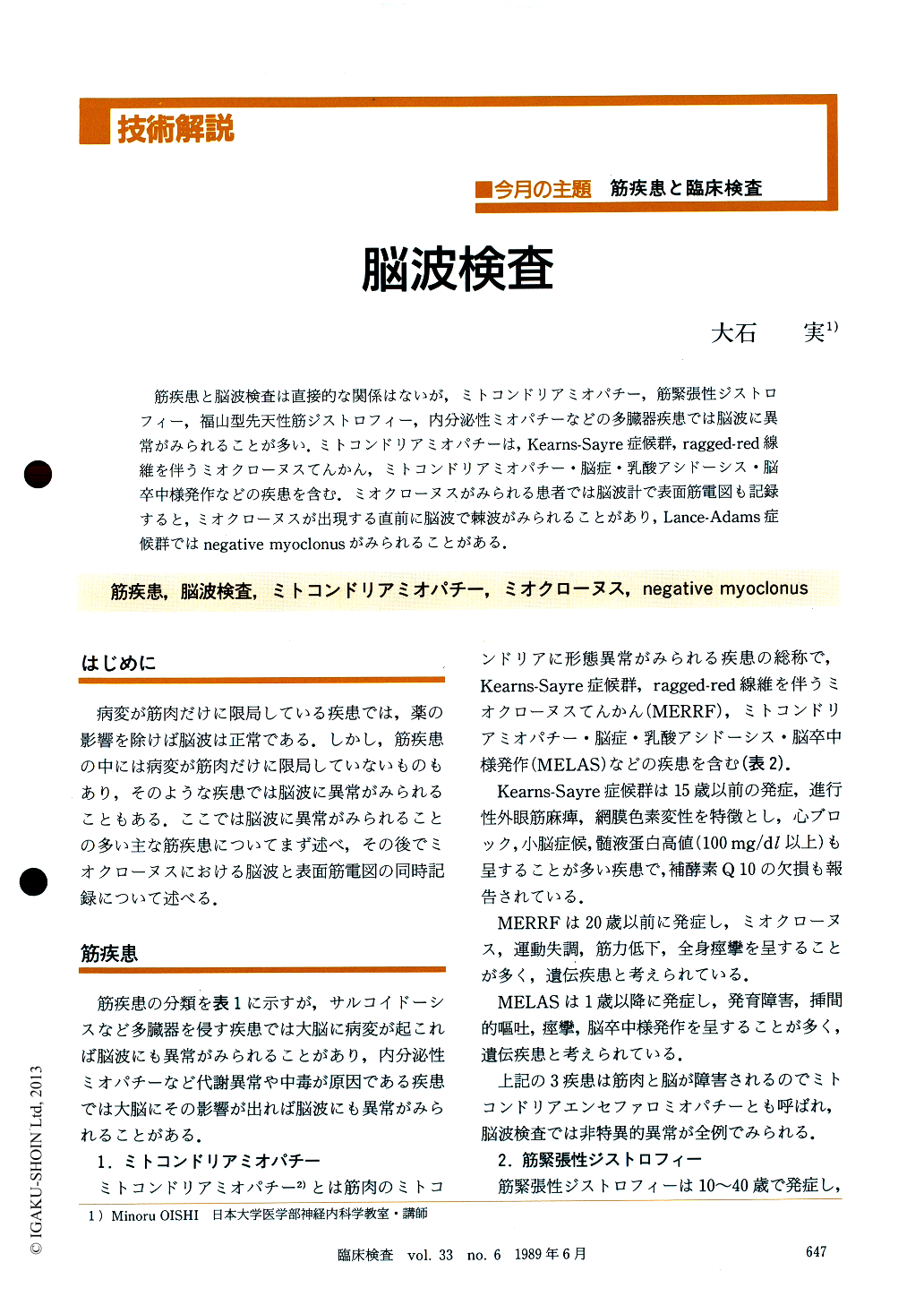 脳波検査 臨床検査 33巻6号 医書 Jp