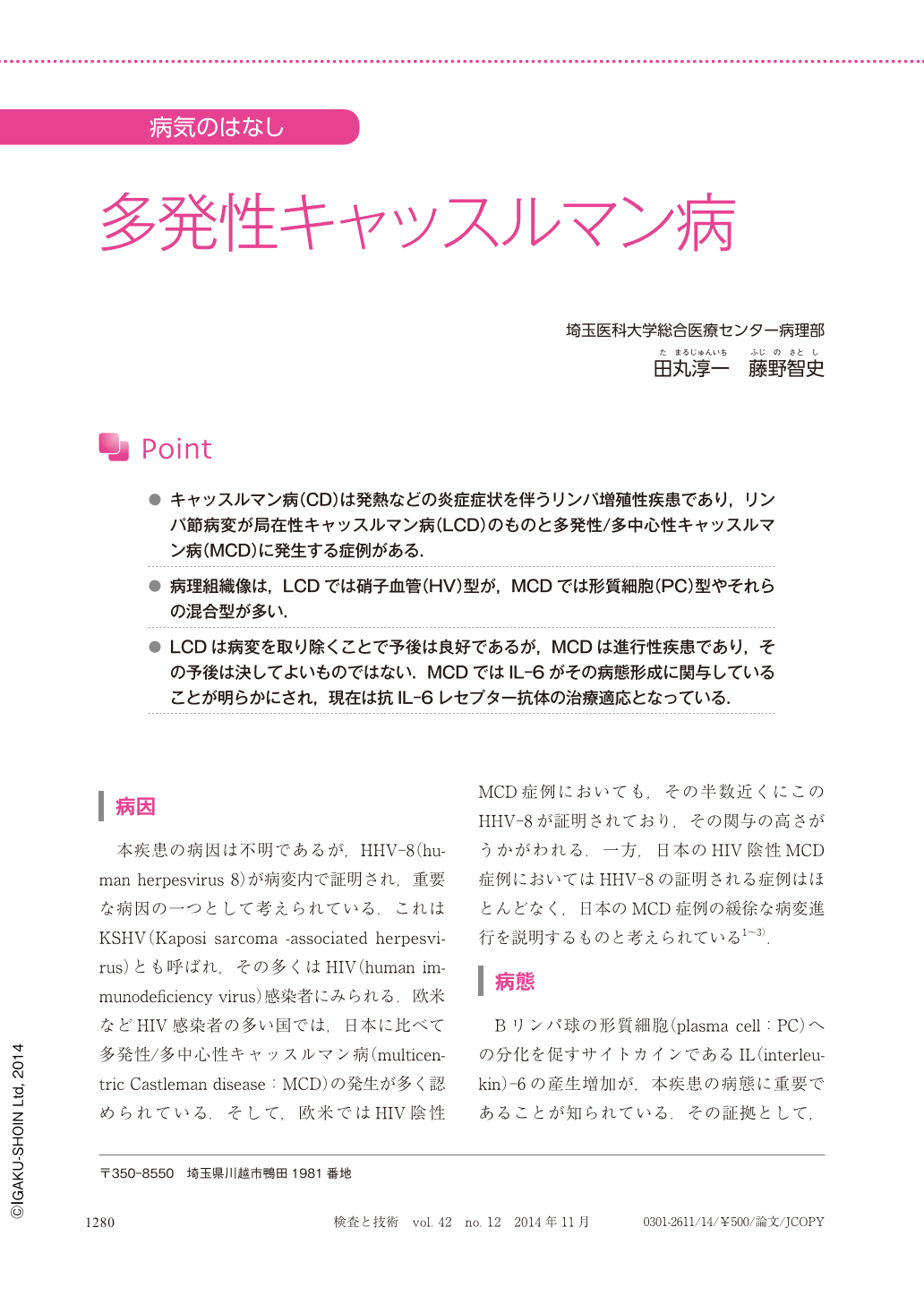 多発性キャッスルマン病 検査と技術 42巻12号 医書 Jp