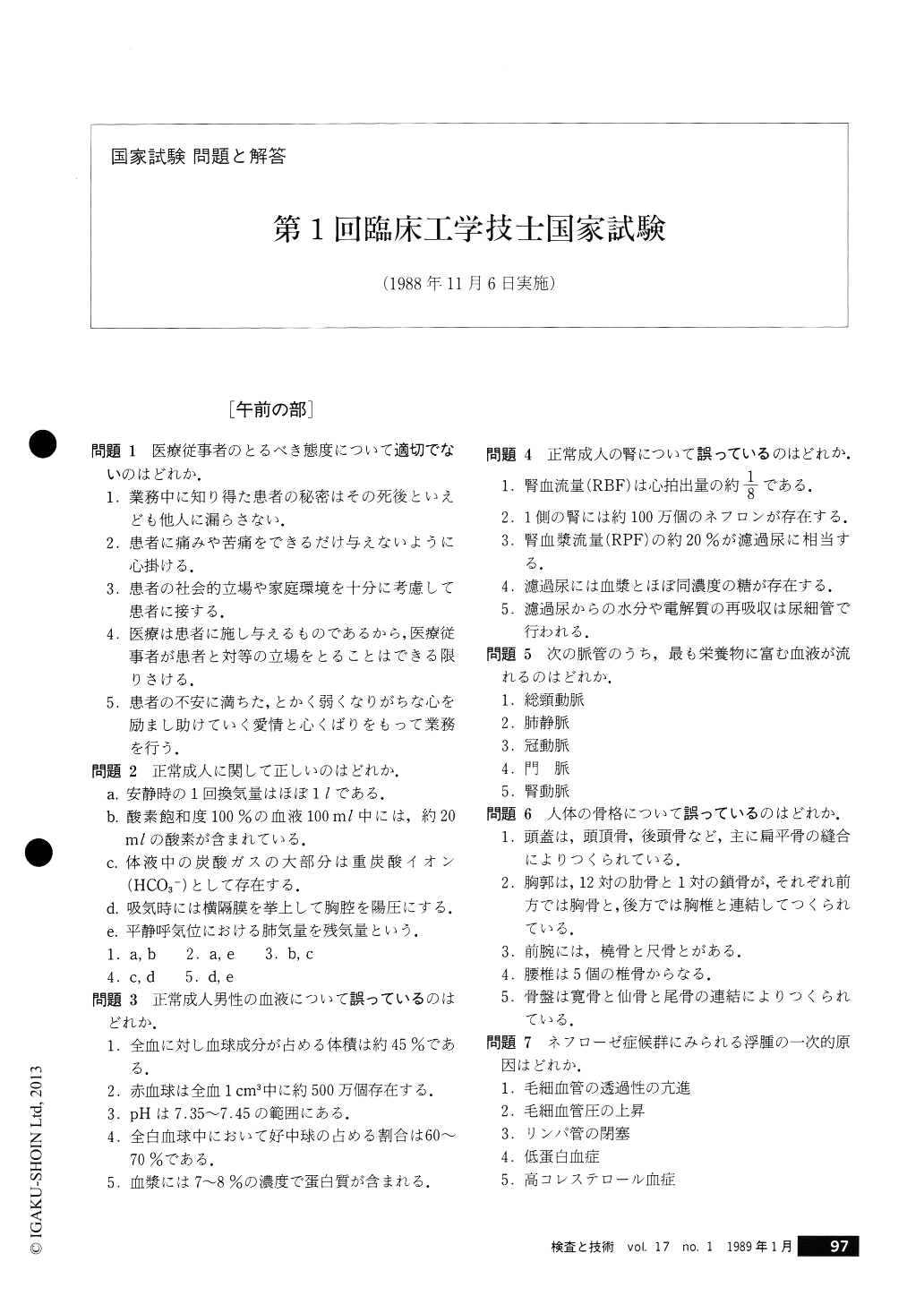 お歳暮 臨床工学技士国家試験問題集 健康/医学 - mahaayush.in