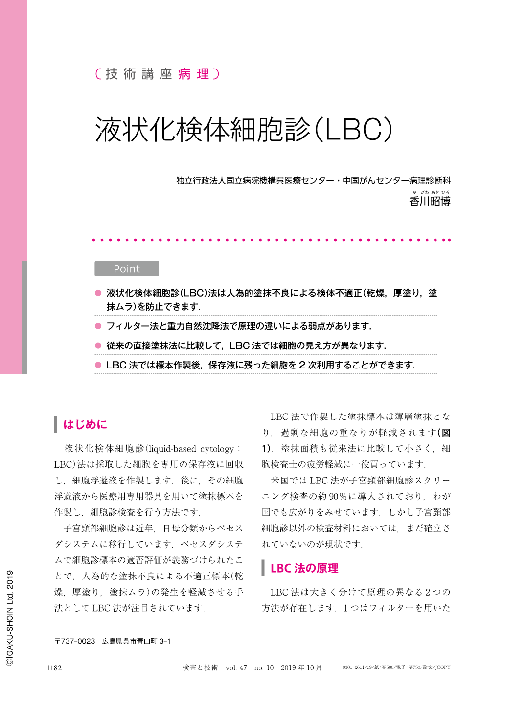 液状化検体細胞診 Lbc 検査と技術 47巻10号 医書 Jp