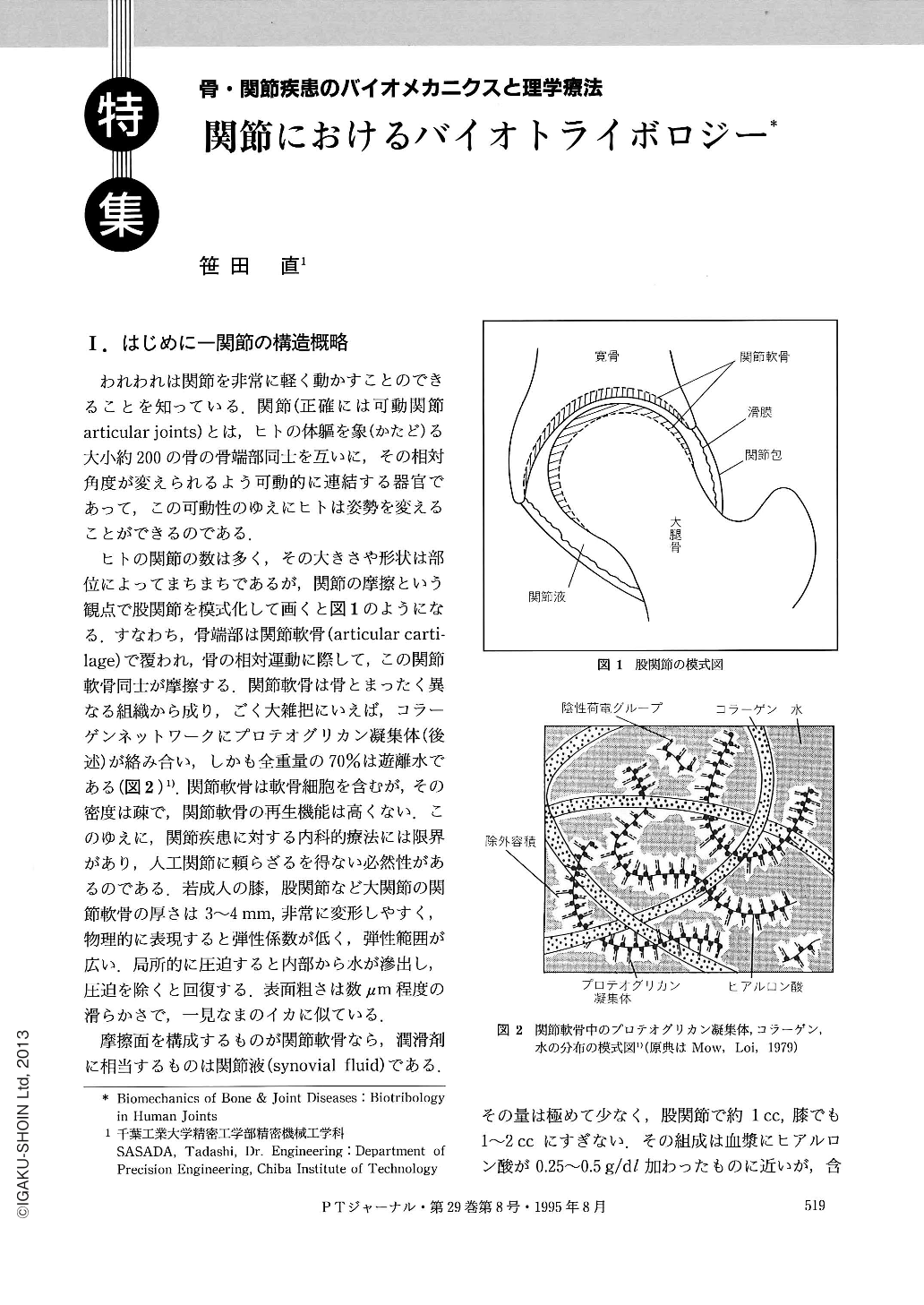 関節におけるバイオトライボロジー 理学療法ジャーナル 29巻8号 医書 Jp