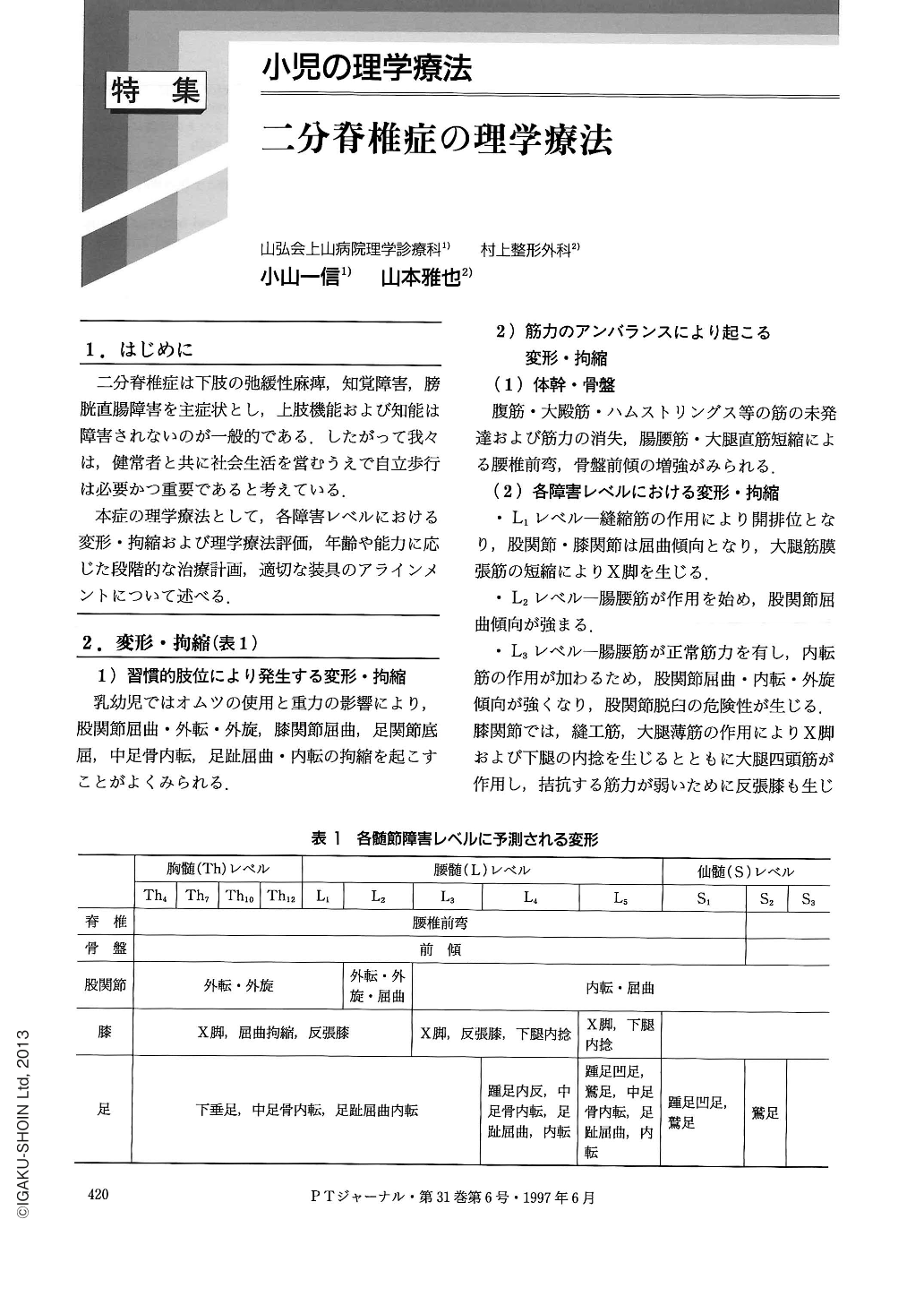 二分脊椎症の理学療法 (理学療法ジャーナル 31巻6号) | 医書.jp