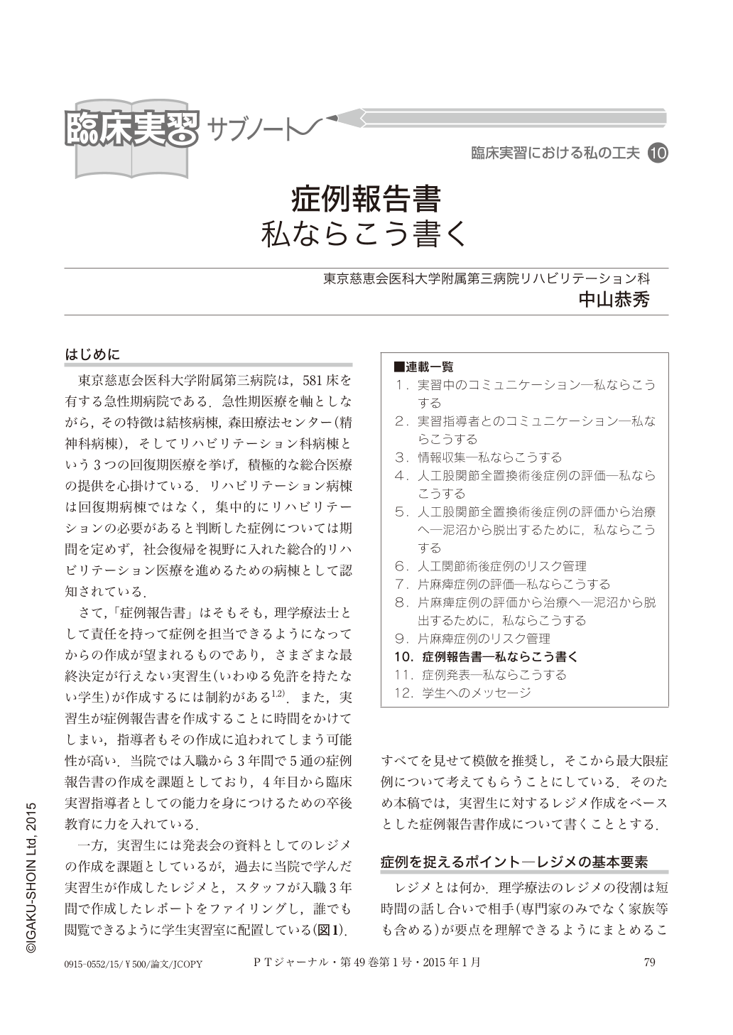 症例報告書—私ならこう書く (理学療法ジャーナル 49巻1号) | 医書.jp