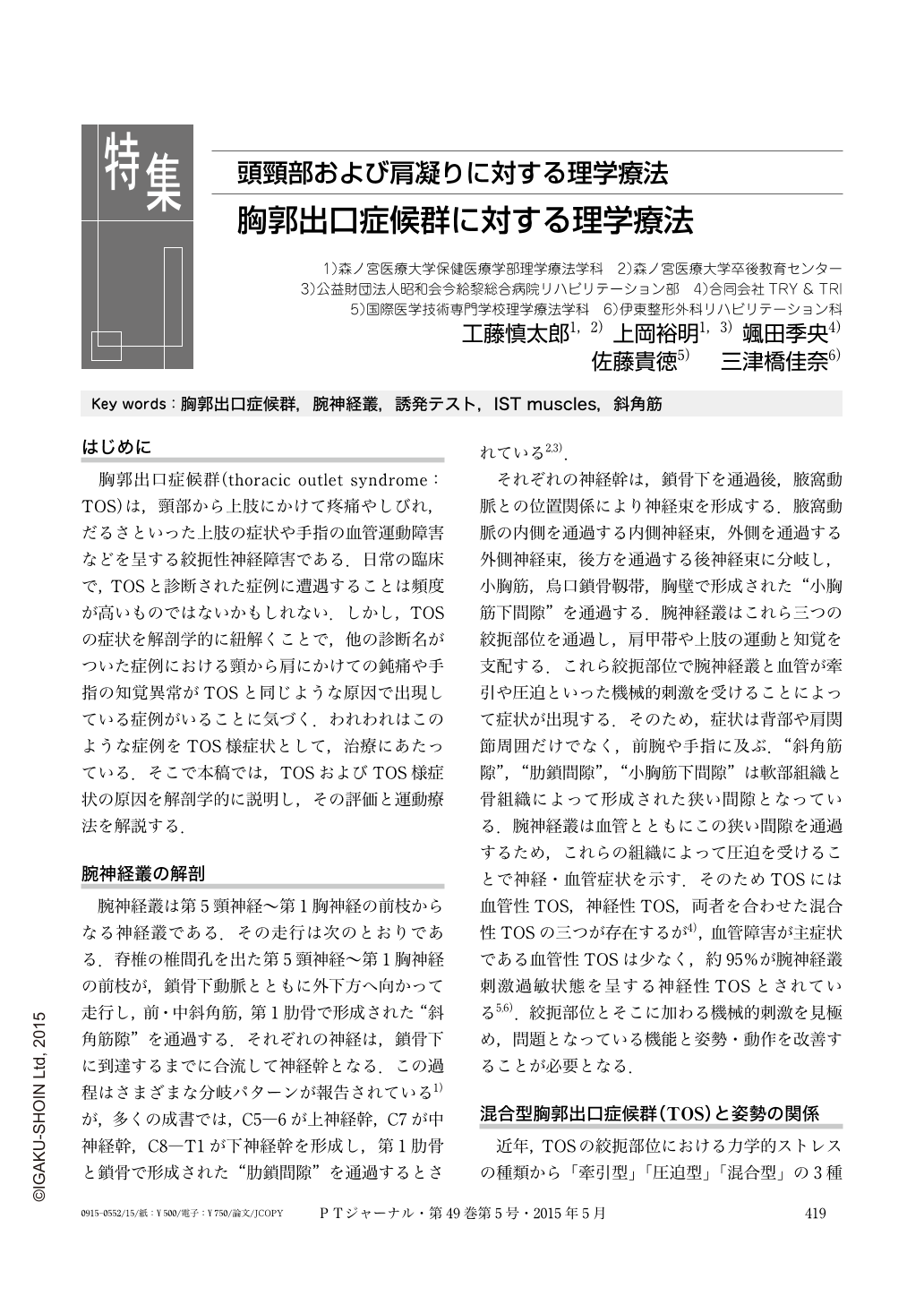 胸郭出口症候群に対する理学療法 理学療法ジャーナル 49巻5号 医書 Jp