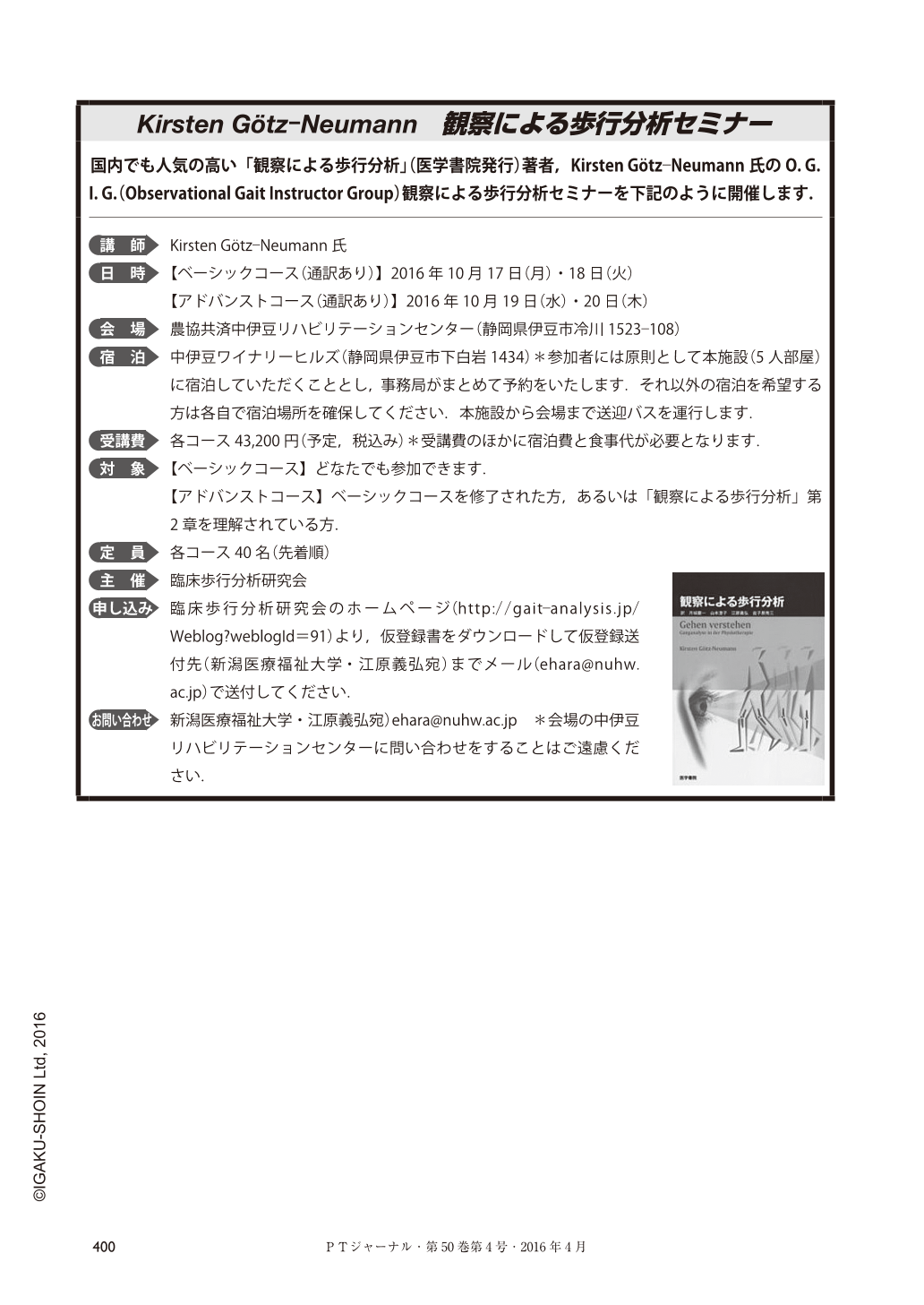 お知らせ 観察による歩行分析セミナー (理学療法ジャーナル 50巻4号