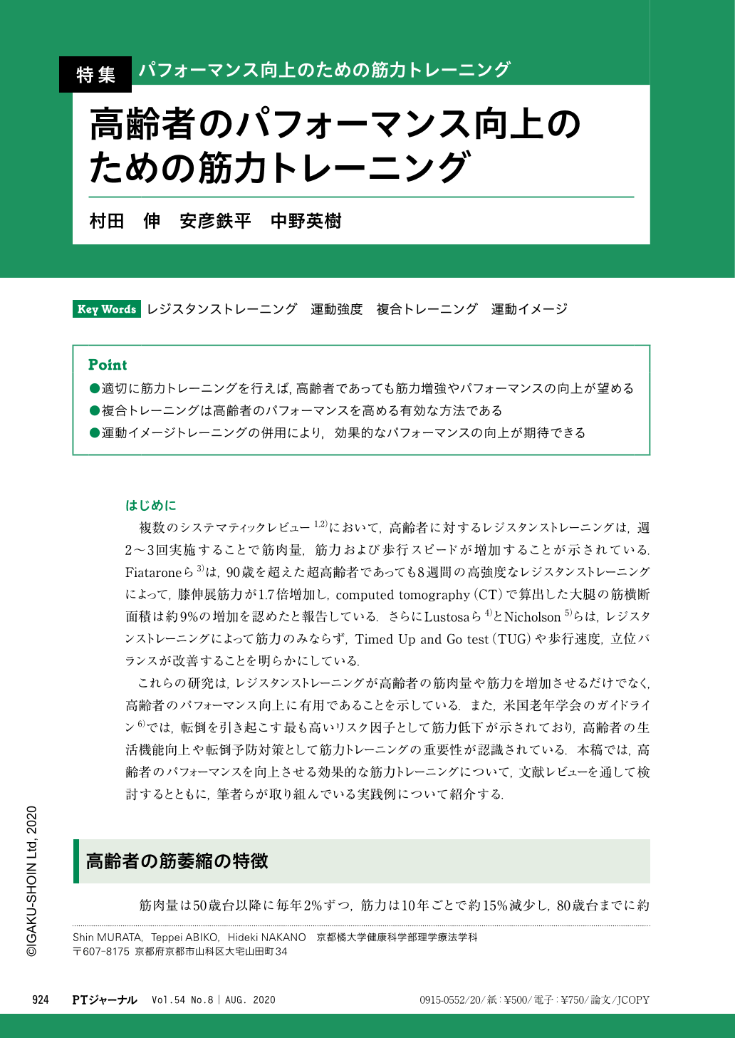 高齢者のパフォーマンス向上のための筋力トレーニング 理学療法ジャーナル 54巻8号 医書 Jp