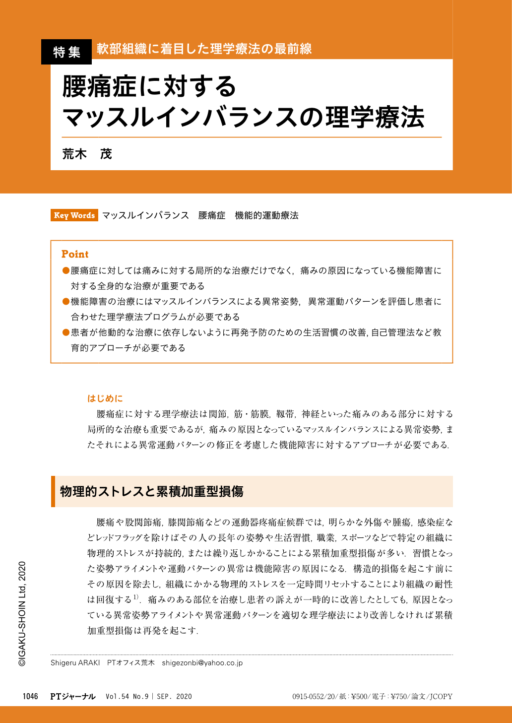 腰痛症に対するマッスルインバランスの理学療法 (理学療法ジャーナル