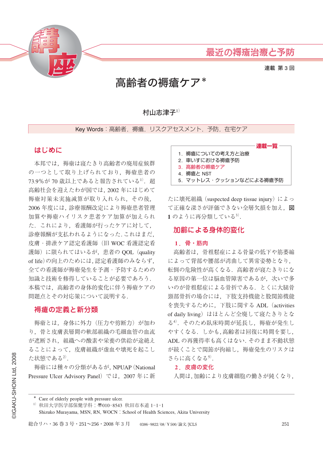 高齢者の褥瘡ケア (総合リハビリテーション 36巻3号) | 医書.jp