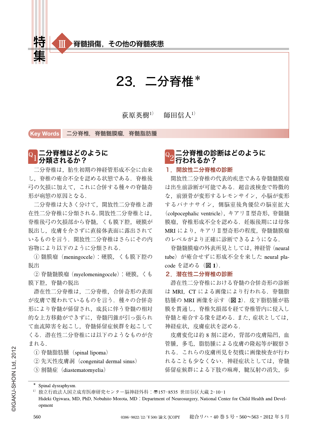 23．二分脊椎 (総合リハビリテーション 40巻5号) | 医書.jp