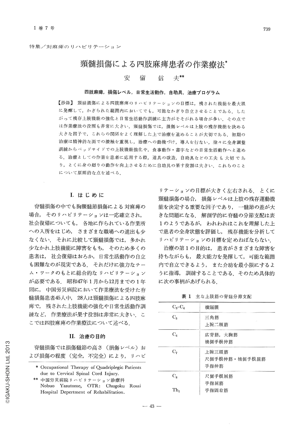 頸髄損傷による四肢麻痺患者の作業療法 総合リハビリテーション 1巻7号 医書 Jp