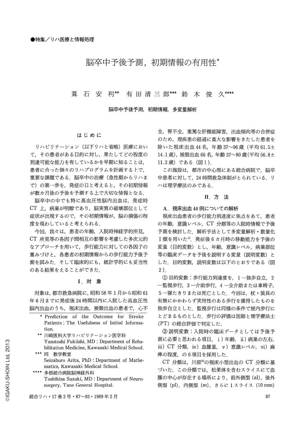 脳卒中予後予測 初期情報の有用性 総合リハビリテーション 17巻2号 医書 Jp