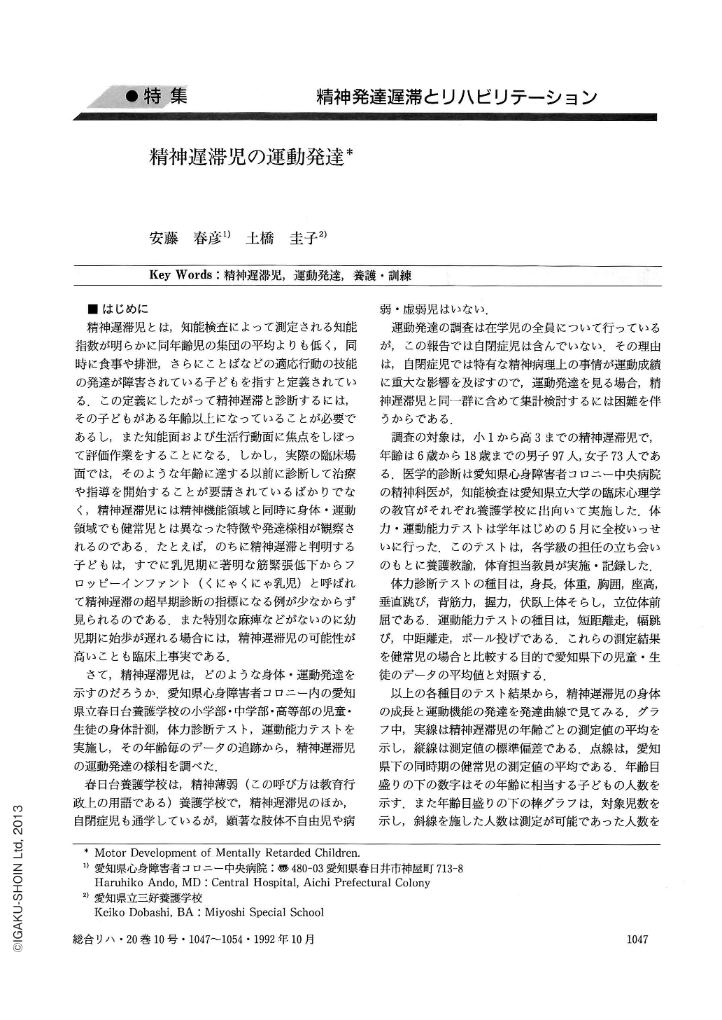 精神遅滞児の運動発達 総合リハビリテーション 20巻10号 医書 Jp