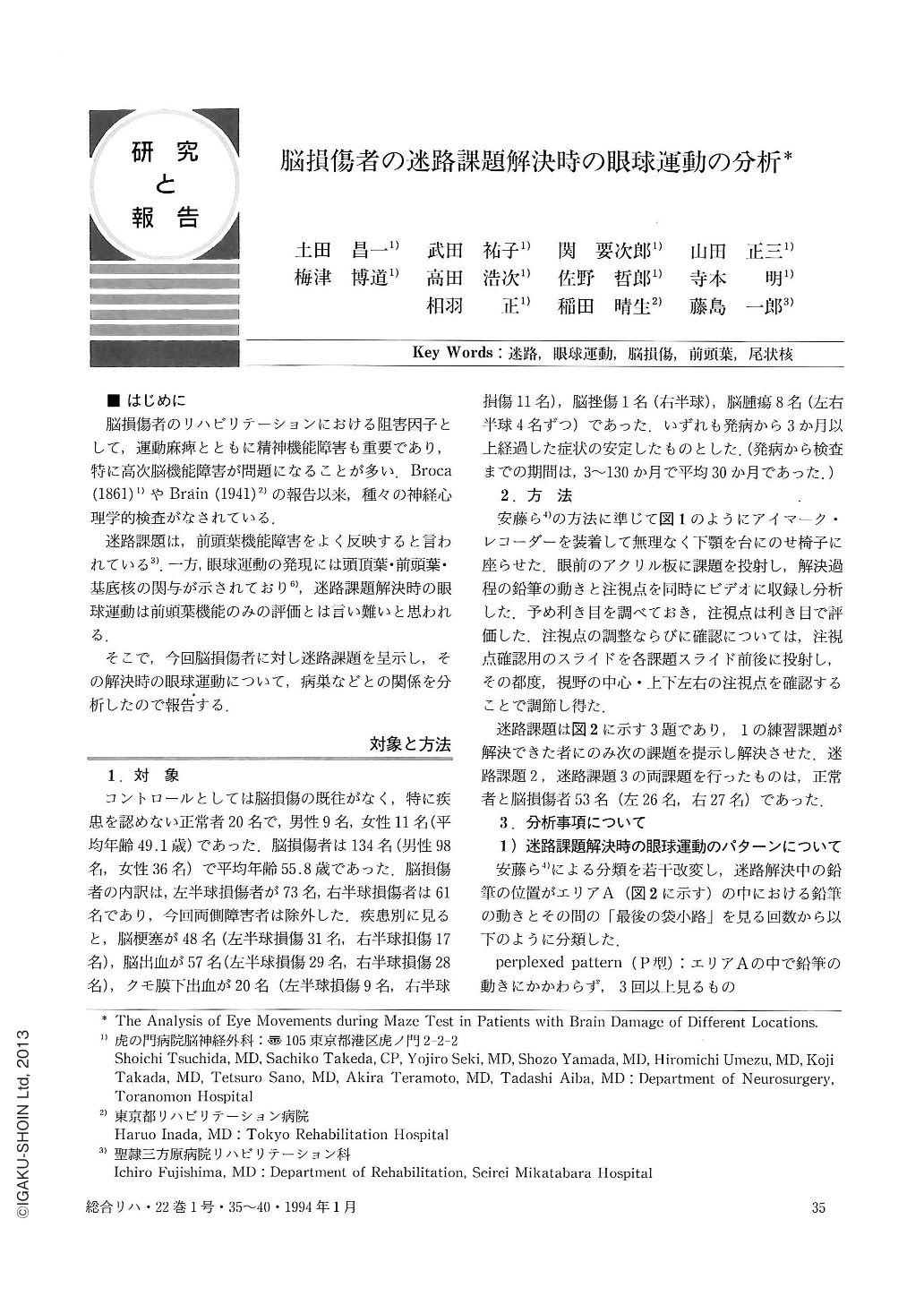 脳損傷者の迷路課題解決時の眼球運動の分析 総合リハビリテーション 22巻1号 医書 Jp