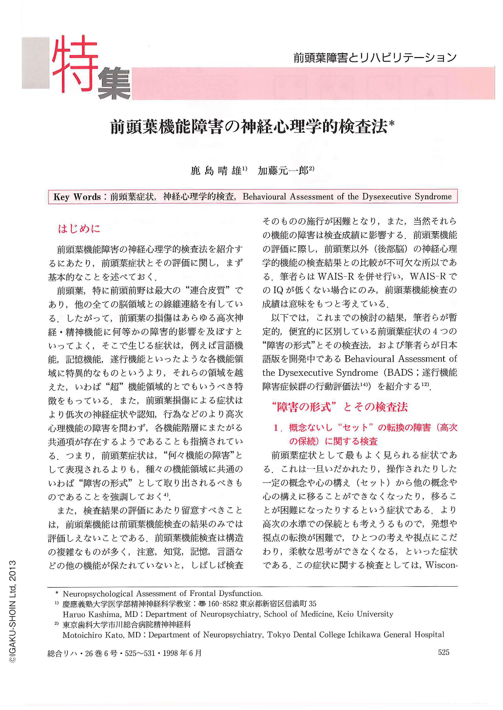 前頭葉機能障害の神経心理学的検査法 (総合リハビリテーション 26巻6号