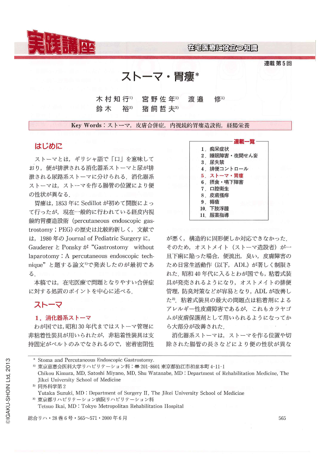 5．ストーマ・胃瘻 (総合リハビリテーション 28巻6号) | 医書.jp