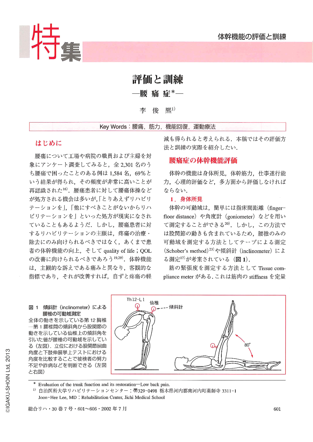 評価と訓練―腰痛症 (総合リハビリテーション 30巻7号) | 医書.jp