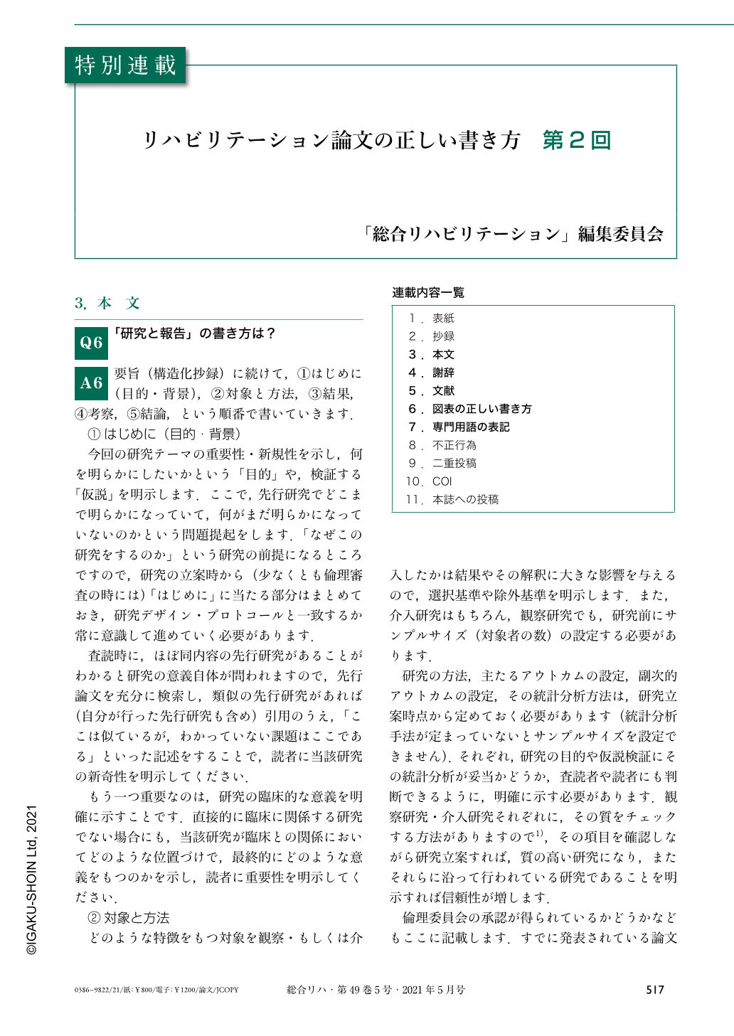 リハビリテーション論文の正しい書き方 第2回 総合リハビリテーション 49巻5号 医書 Jp