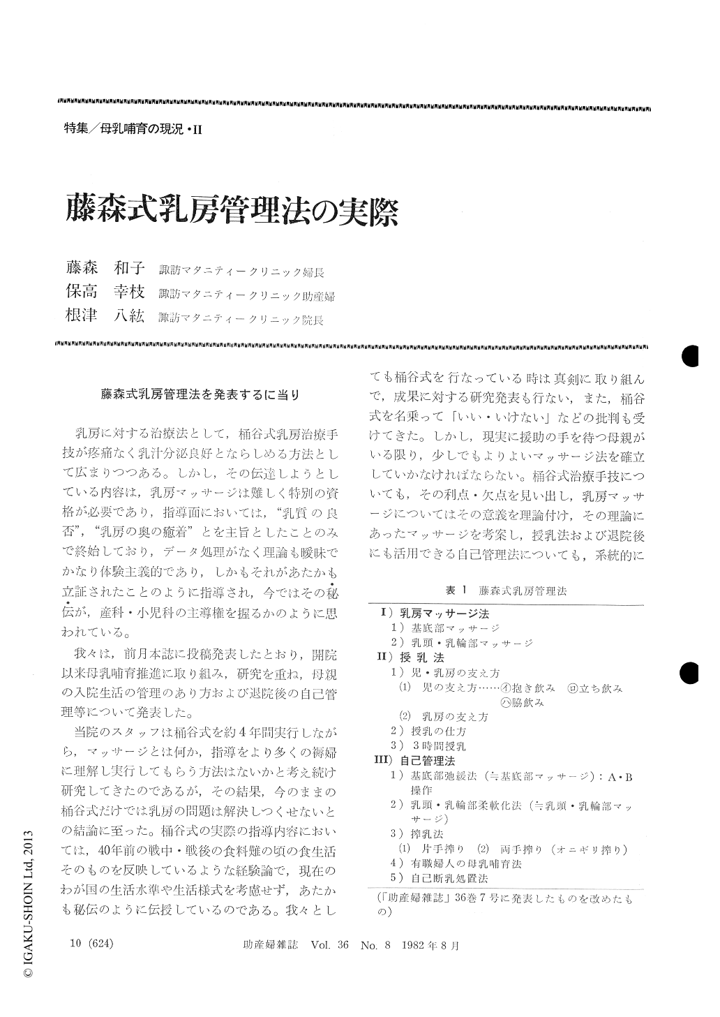 桶谷式乳房管理法の実際 実技編＆桶谷式乳房管理法の実際Ⅱ(実技詳解説