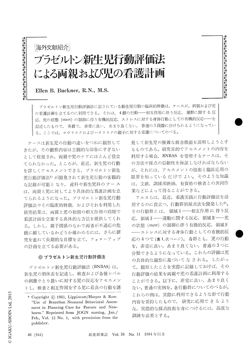 ブラゼルトン新生児行動評価法による両親および児の看護計画 助産婦雑誌 38巻11号 医書 Jp