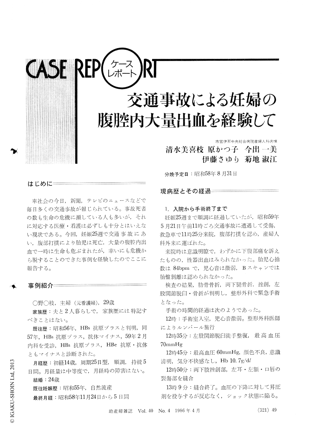 交通事故による妊婦の腹腔内大量出血を経験して 助産婦雑誌 40巻4号 医書 Jp