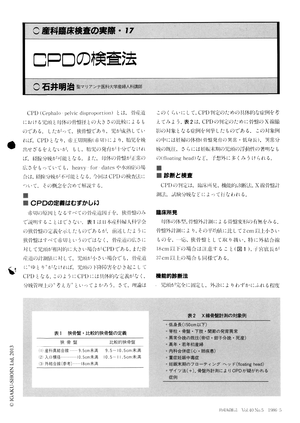 日本卸売り 脊椎対照機能的診断法 safetec.com.br