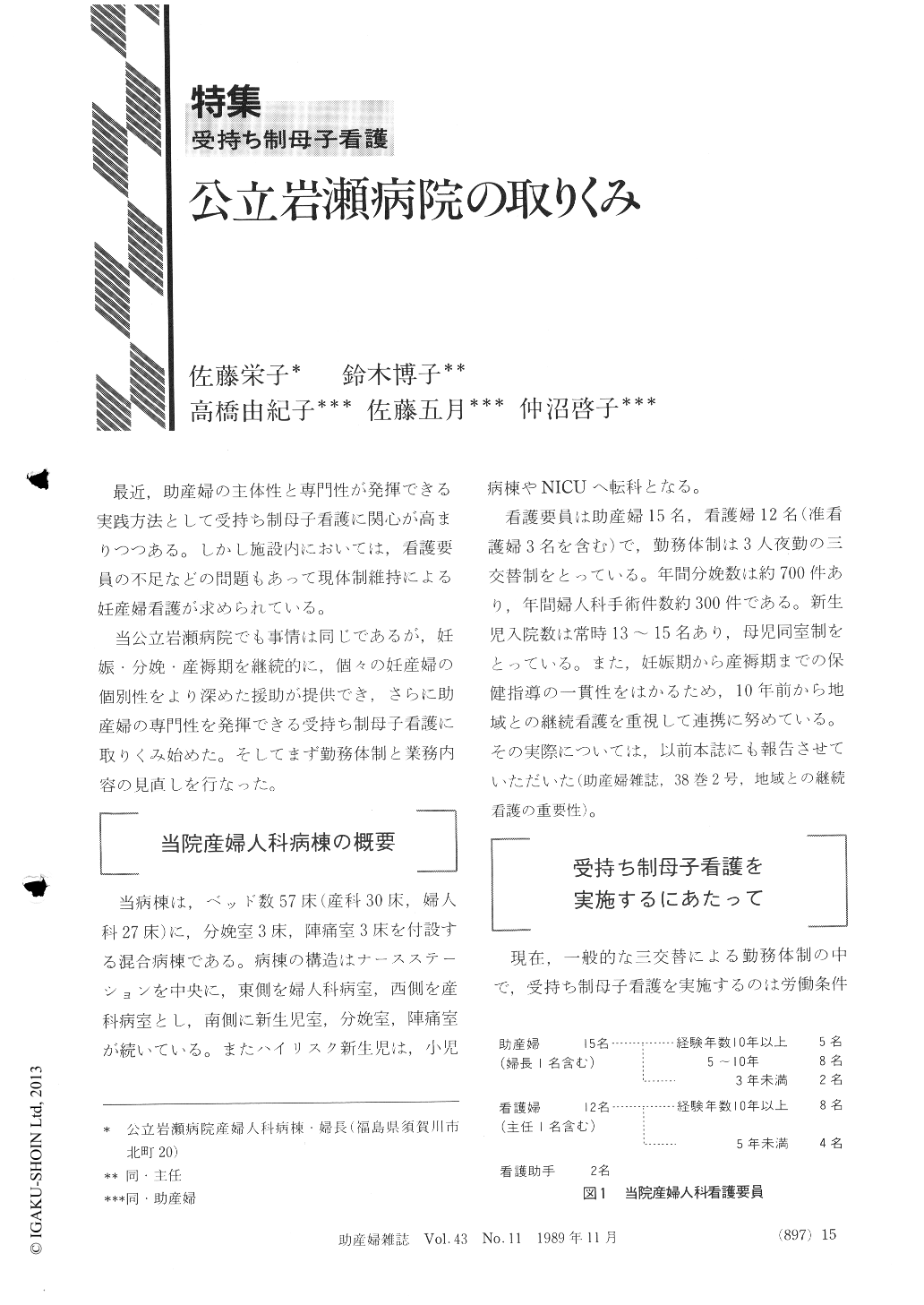 公立岩瀬病院の取りくみ 助産婦雑誌 43巻11号 医書 Jp