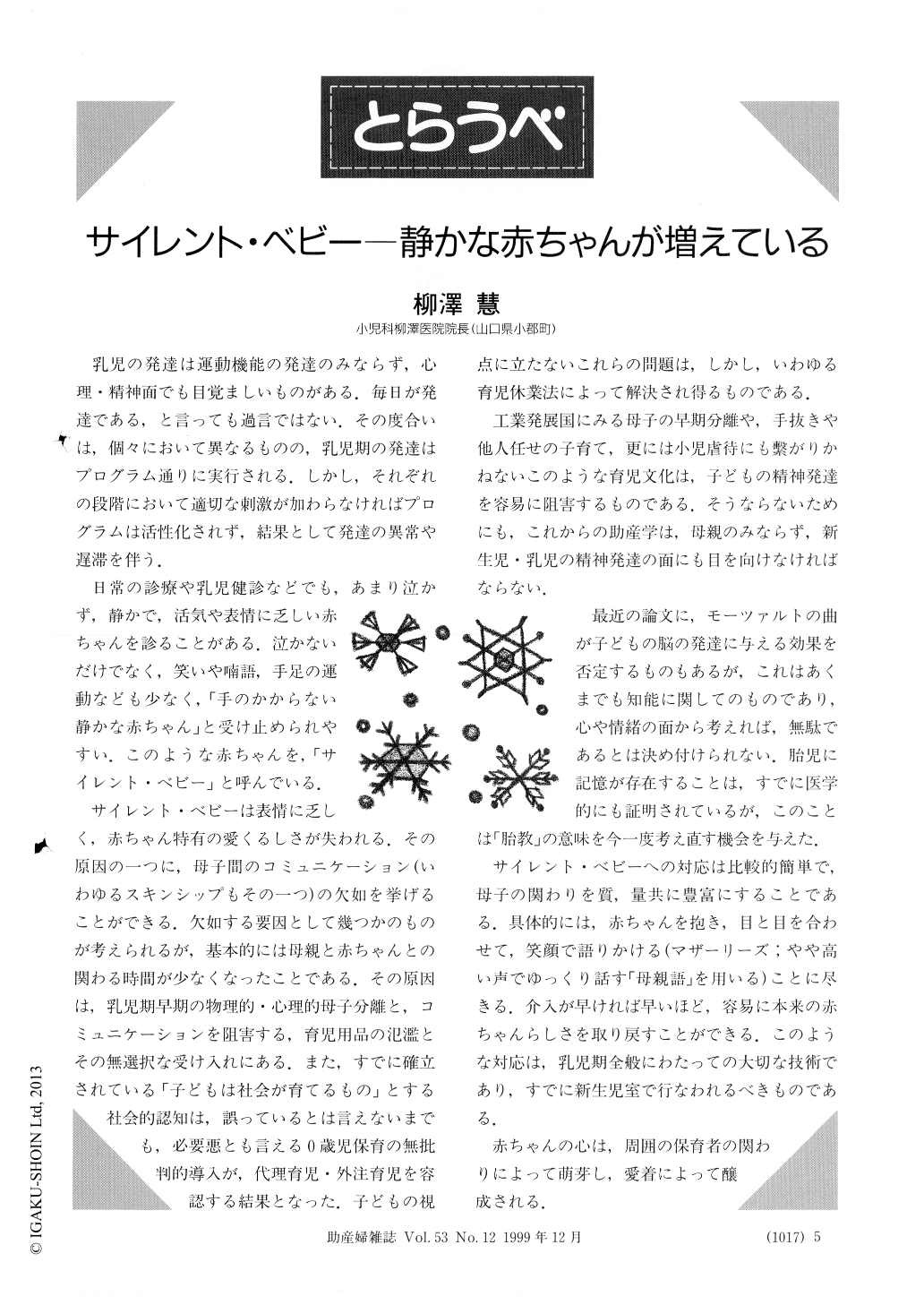 サイレント ベビー 静かな赤ちゃんが増えている 助産婦雑誌 53巻12号 医書 Jp