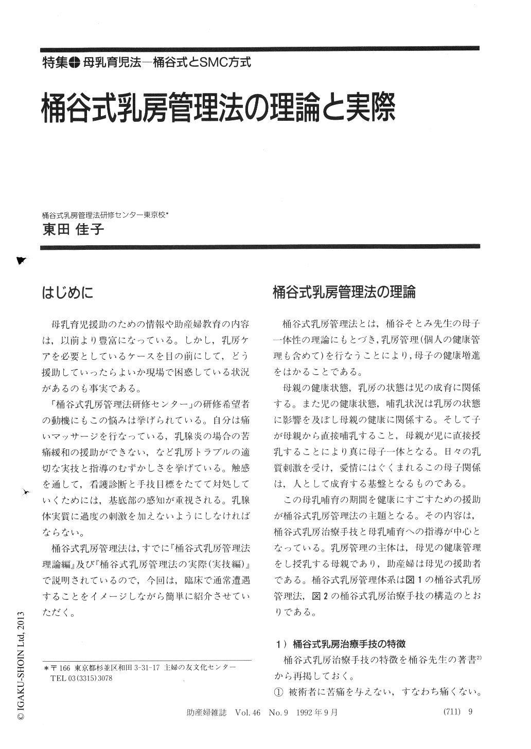 衝撃特価 桶谷式乳房管理法の実際 実技編＆桶谷式乳房管理法の実際Ⅱ