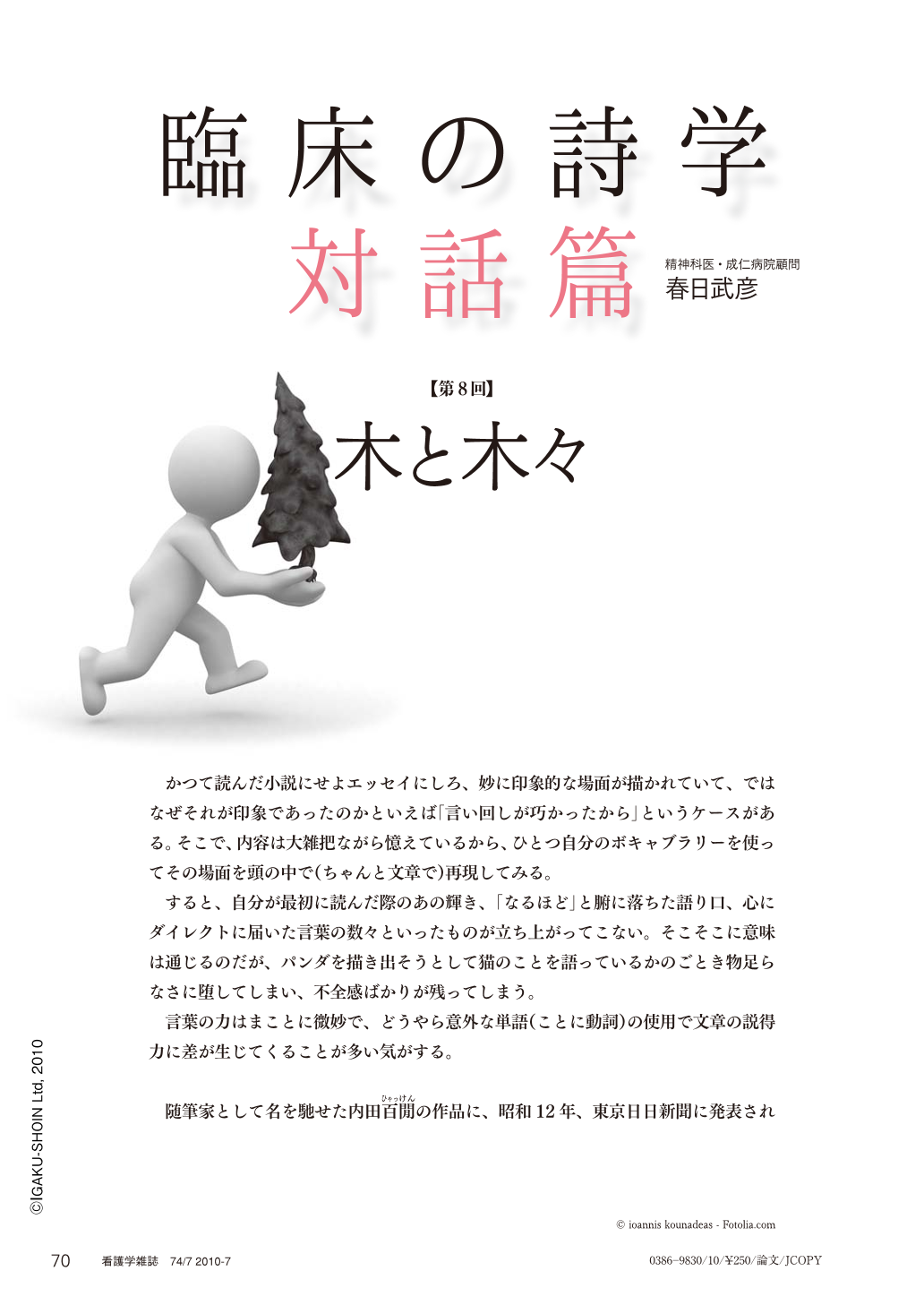 木と木々 看護学雑誌 74巻7号 医書 Jp