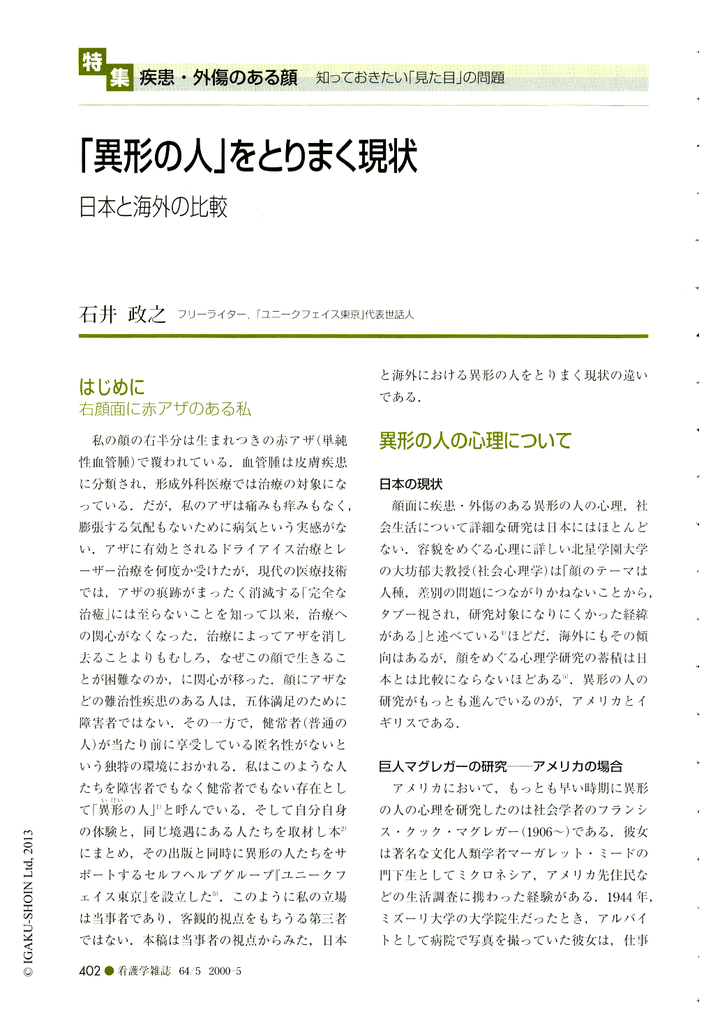 異形の人 をとりまく現状 日本と海外の比較 看護学雑誌 64巻5号 医書 Jp