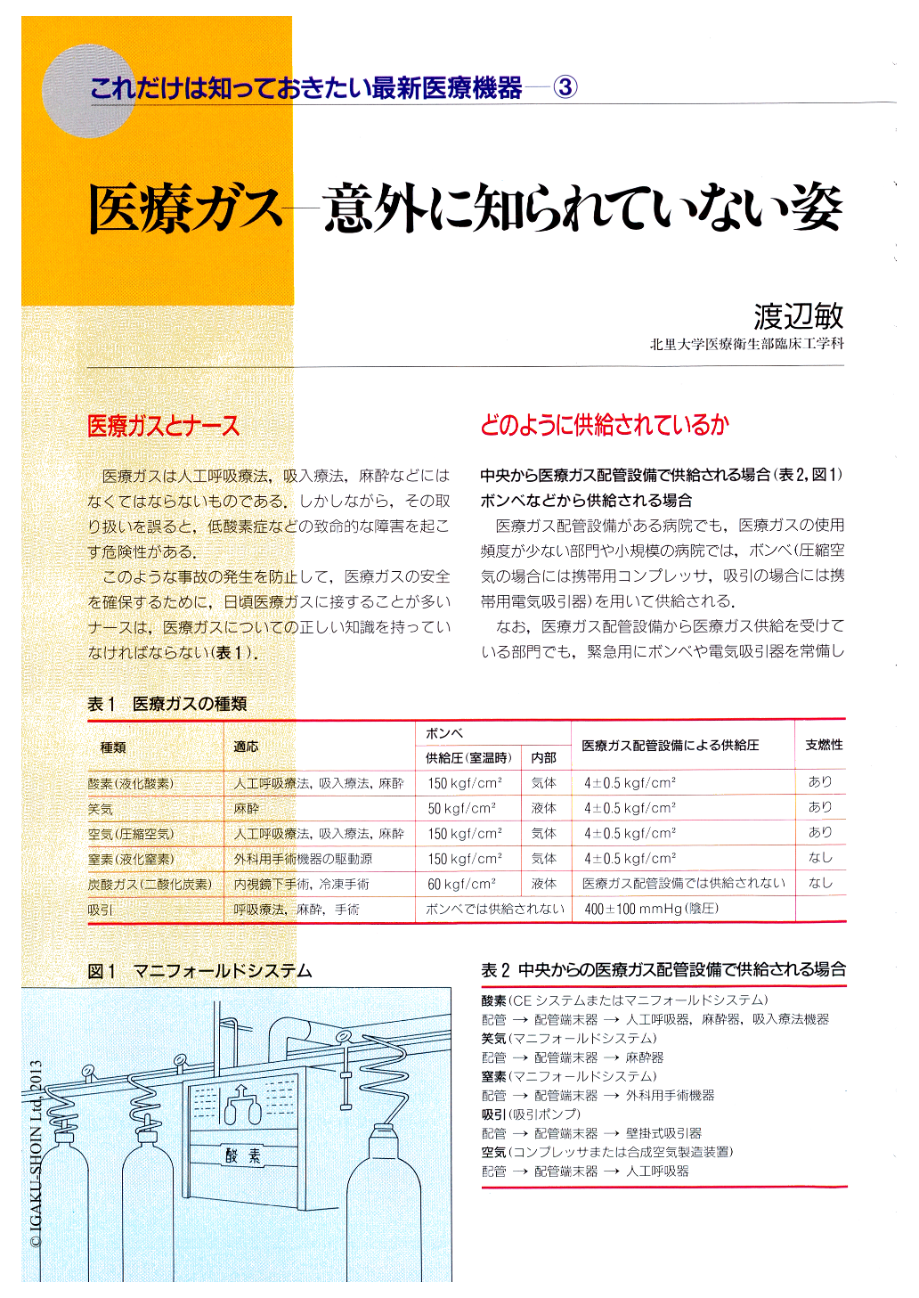 医療ガス 意外に知られていない姿 看護学雑誌 59巻6号 医書 Jp