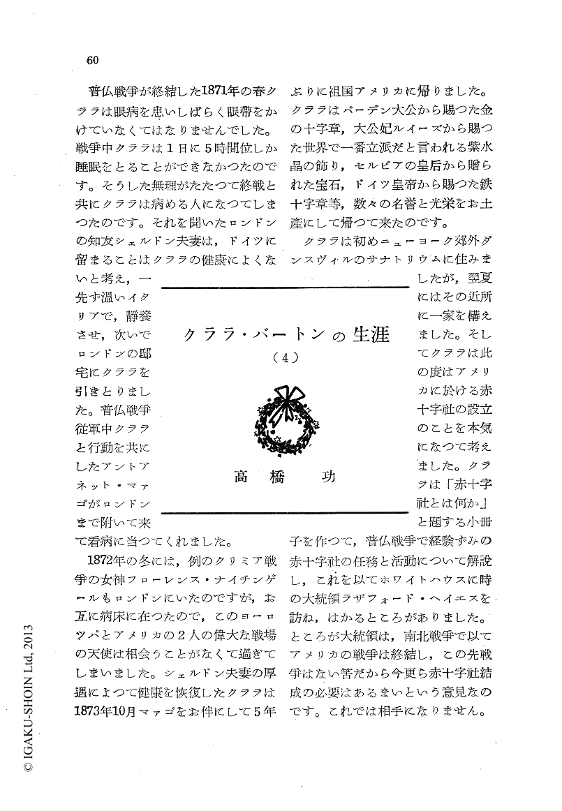 クララ バートンの生涯 4 看護学雑誌 14巻4号 医書 Jp