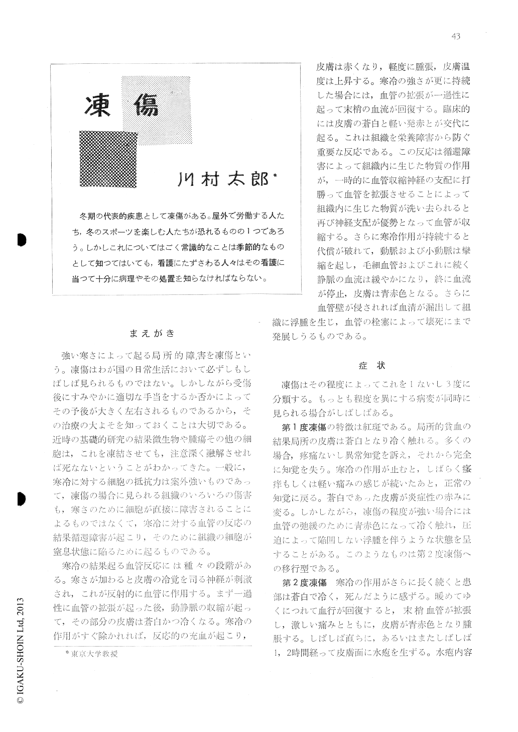 凍傷 看護学雑誌 25巻3号 医書 Jp