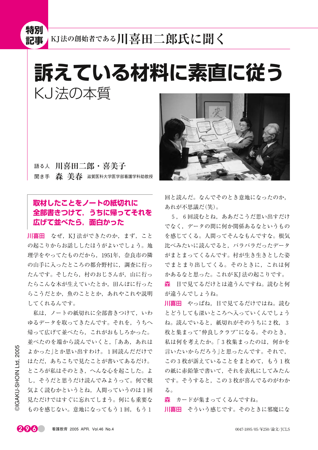 訴えている材料に素直に従う Kj法の本質 看護教育 46巻4号 医書 Jp