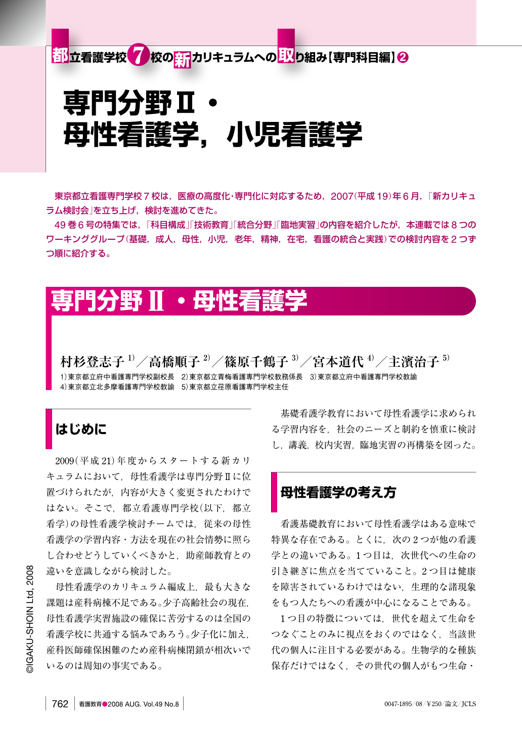 専門分野ii 母性看護学 看護教育 49巻8号 医書 Jp