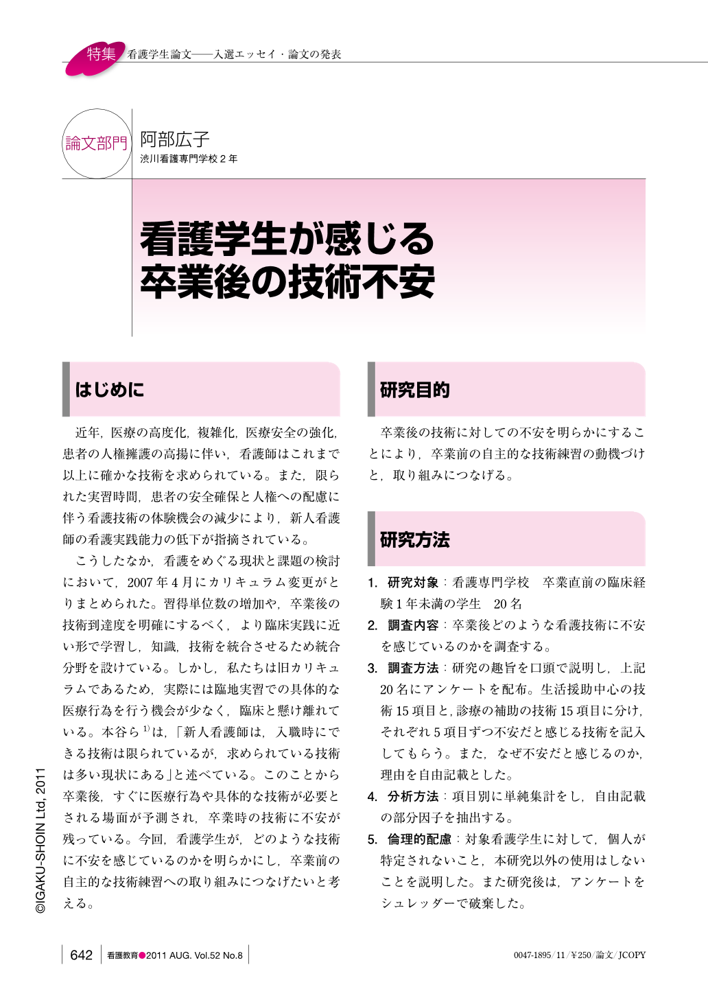 看護学生が感じる卒業後の技術不安 (看護教育 52巻8号) | 医書.jp