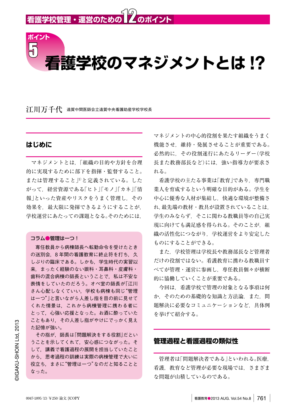 看護学校のマネジメントとは 看護教育 54巻8号 医書 Jp