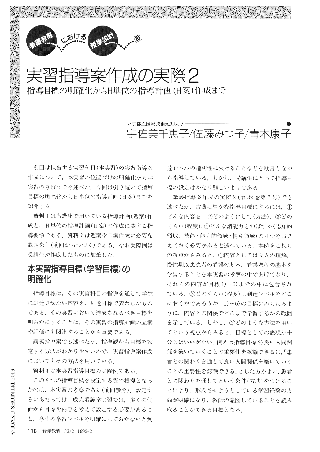 実習指導案作成の実際2 指導目標の明確化から日単位の指導計画 日案 作成まで 看護教育 33巻2号 医書 Jp