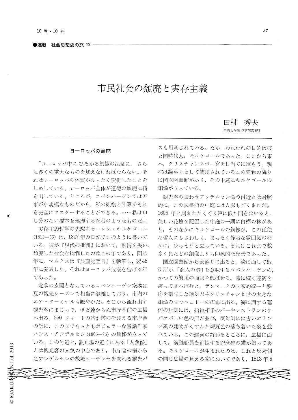 市民社会の頽廃と実存主義 看護教育 10巻10号 医書 Jp