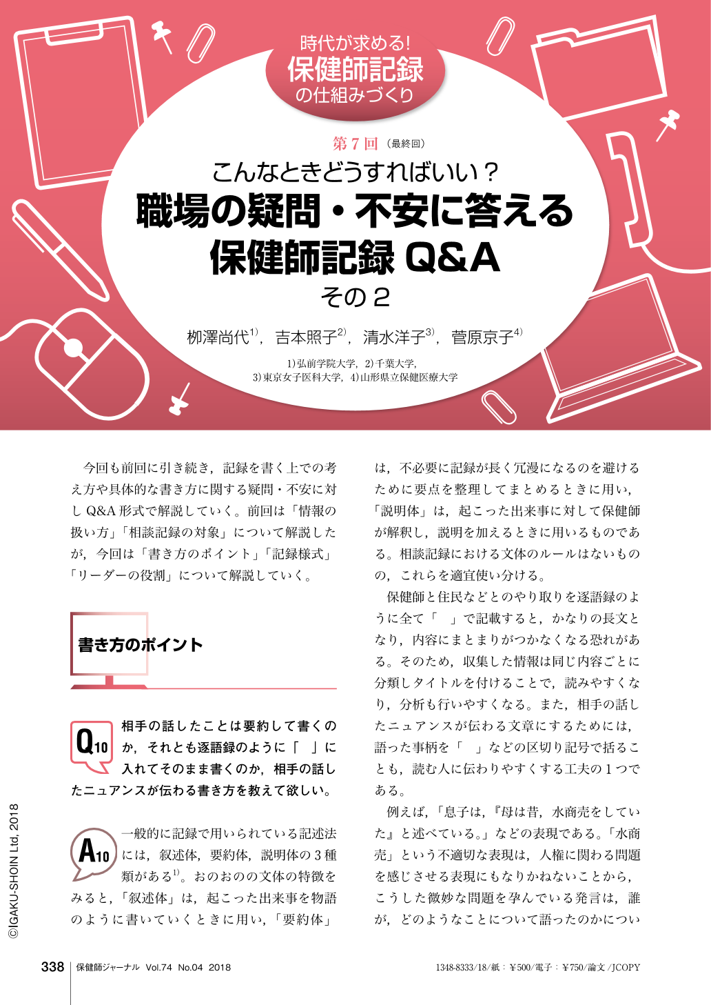 こんなときどうすればいい 職場の疑問 不安に答える保健師記録q A その2 保健師ジャーナル 74巻4号 医書 Jp