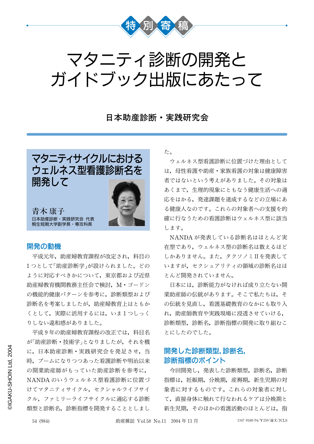 マタニティ診断の開発とガイドブック出版にあたって (助産雑誌 58巻11