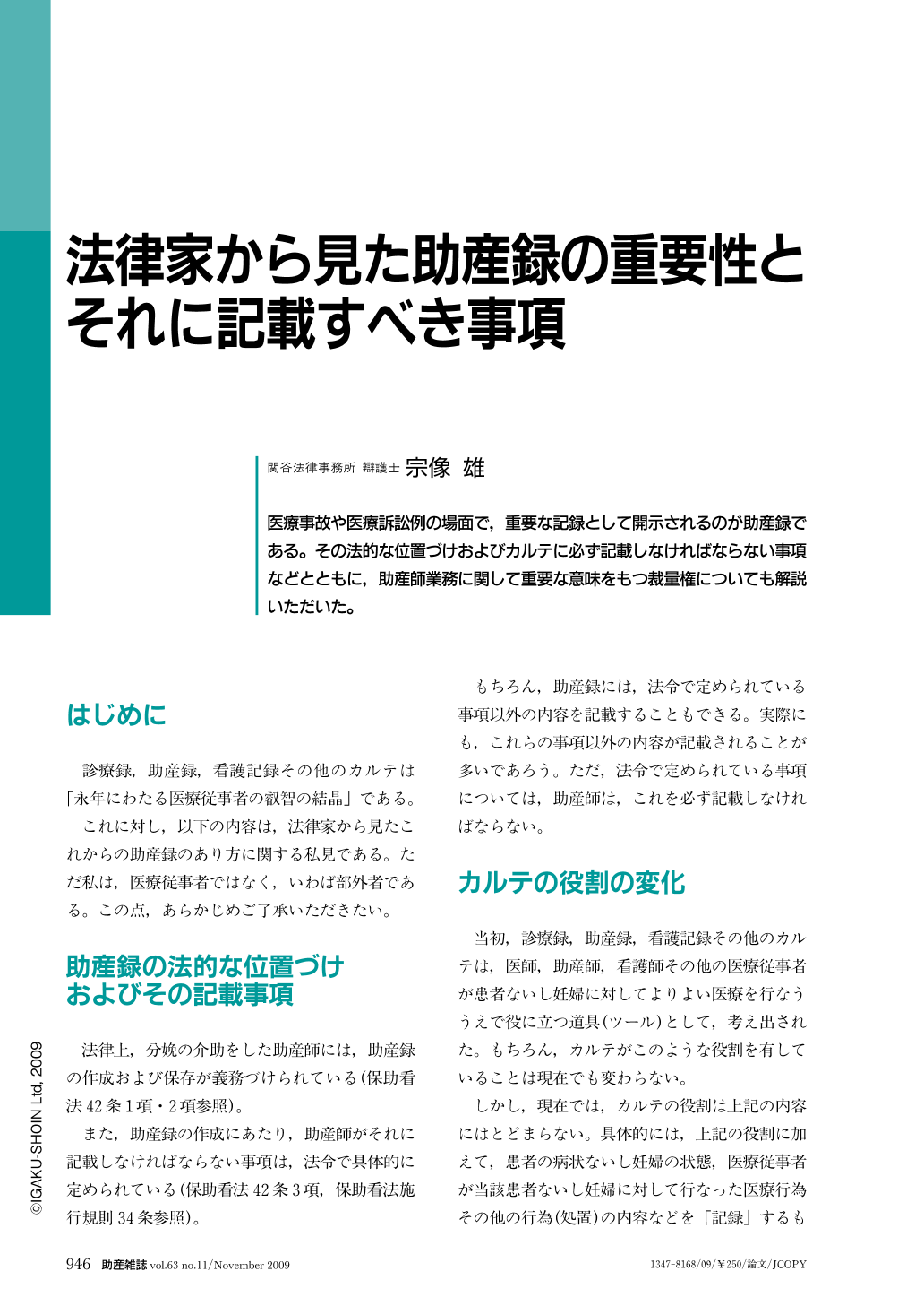 助産 訴訟 助産記録 日総研 - 健康・医学