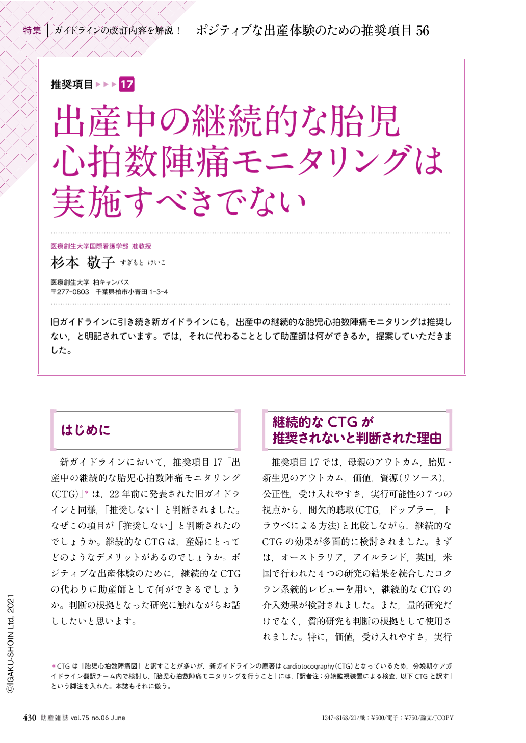 WHO推奨 ポジティブな出産体験のための分娩期ケア - その他