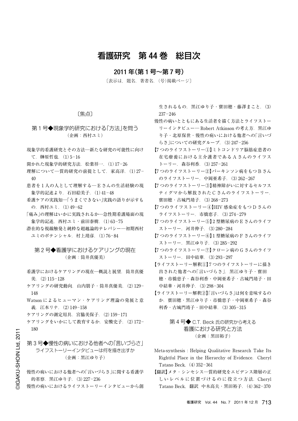 看護研究 第44巻 総目次 (看護研究 44巻7号)