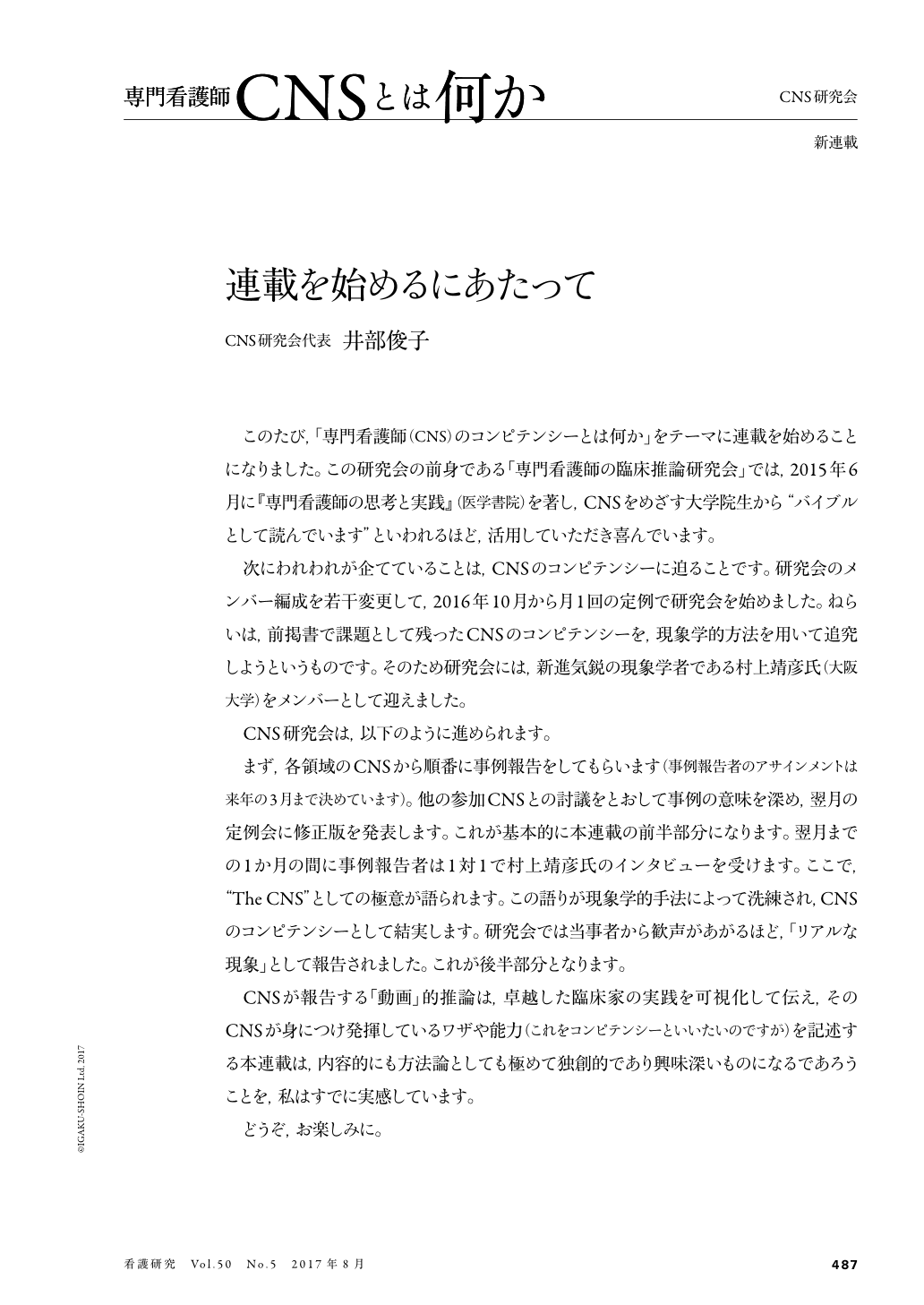 連載を始めるにあたって 看護研究 50巻5号 医書 Jp