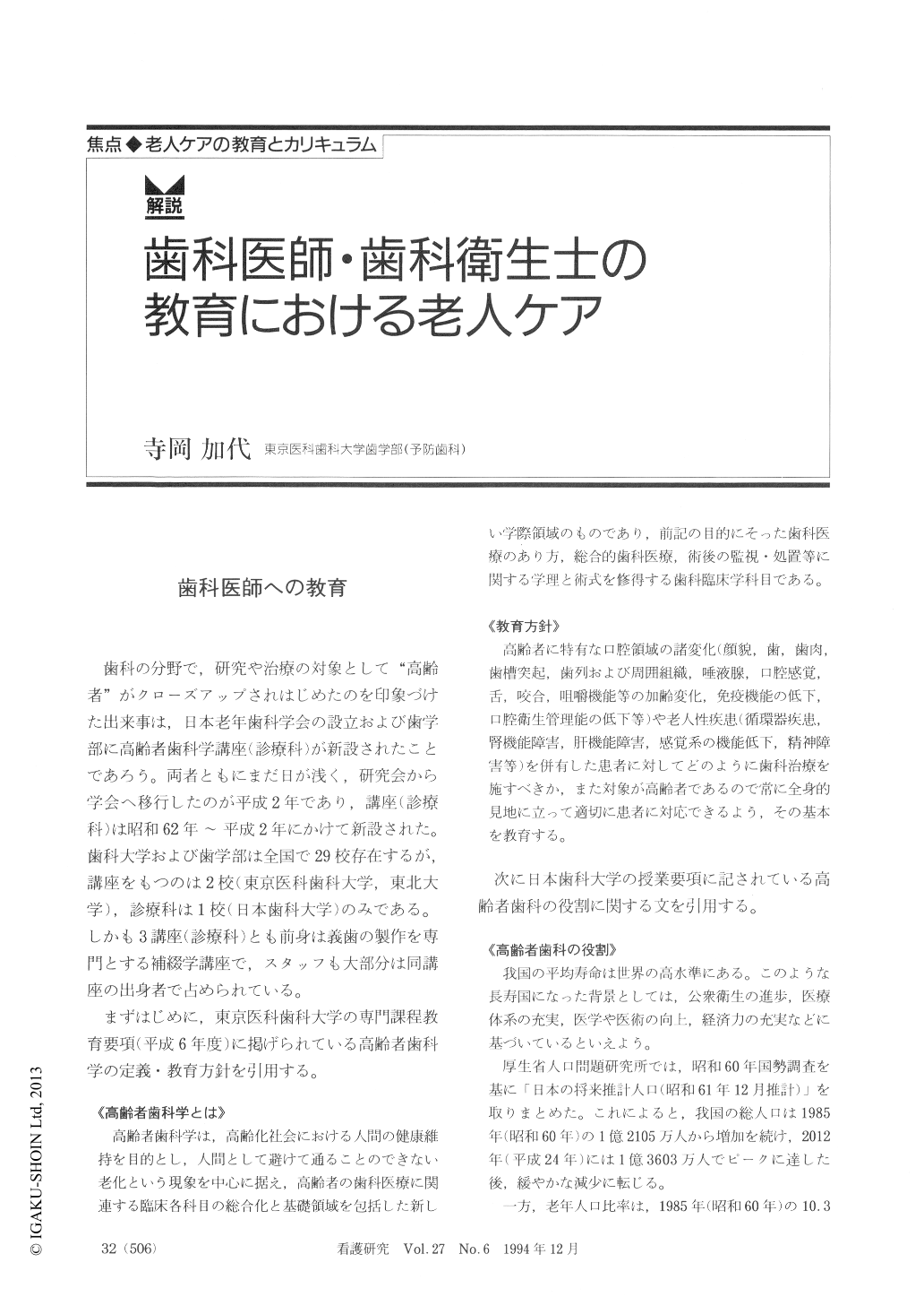 歯科医師 歯科衛生士の教育における老人ケア 看護研究 27巻6号 医書 Jp